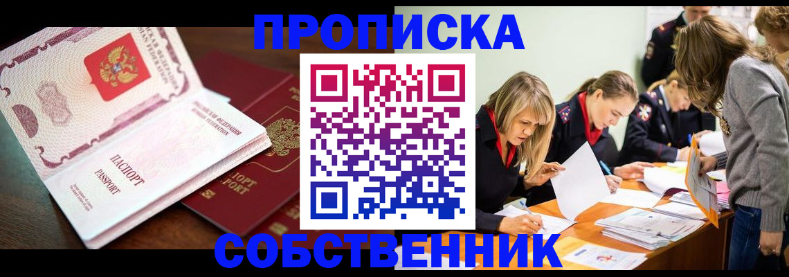 прописка для работы в Старой Купавне